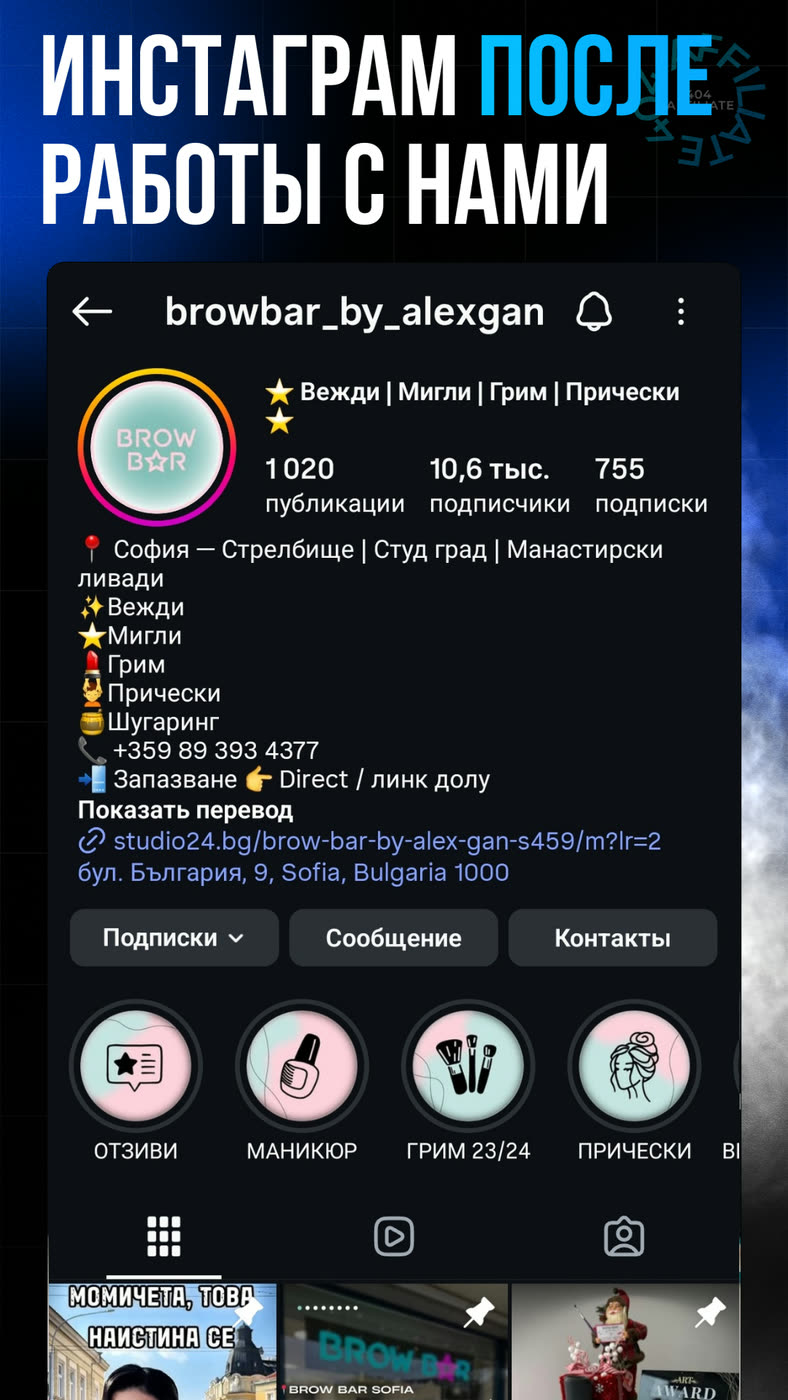 Профиль Instagram салона Brow Bar после переупаковки